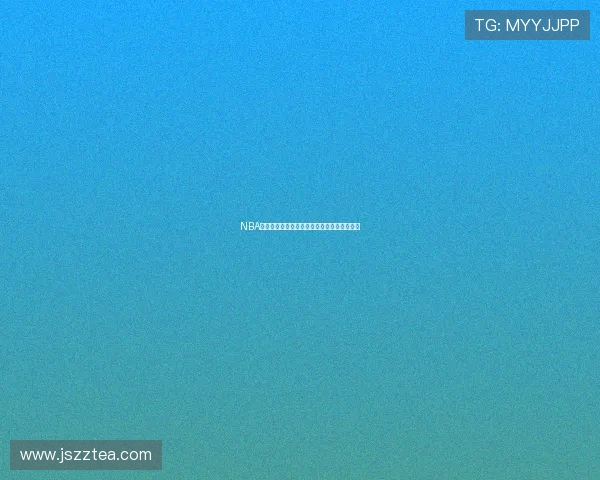 NBA精彩赛事免费在线观看与最新直播动态全掌握